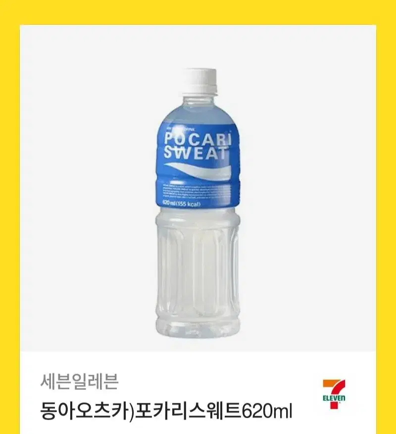 세븐일레븐 포카리스웨트 620ml