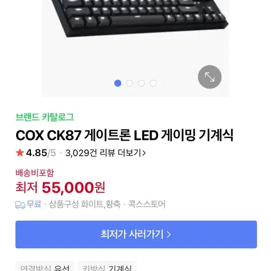 콕스 ck87 텐키리스 황축 키보드