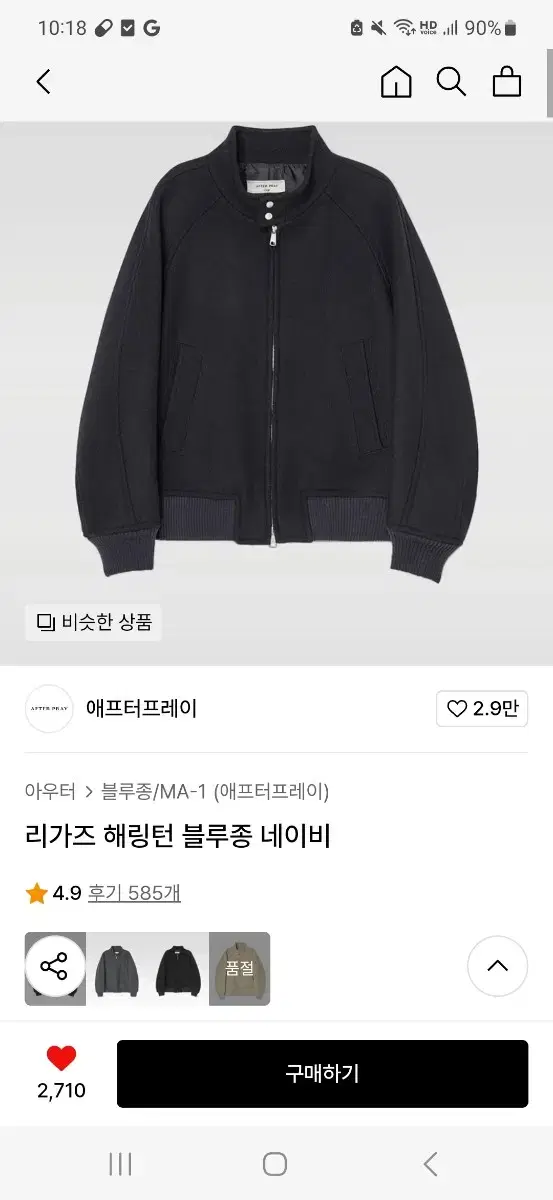 애프터프레이 리가즈 해링턴 네이비 L