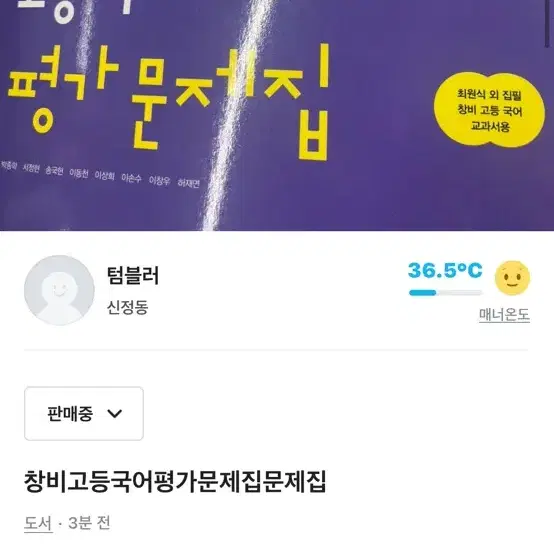 창비고등국어평가문제집