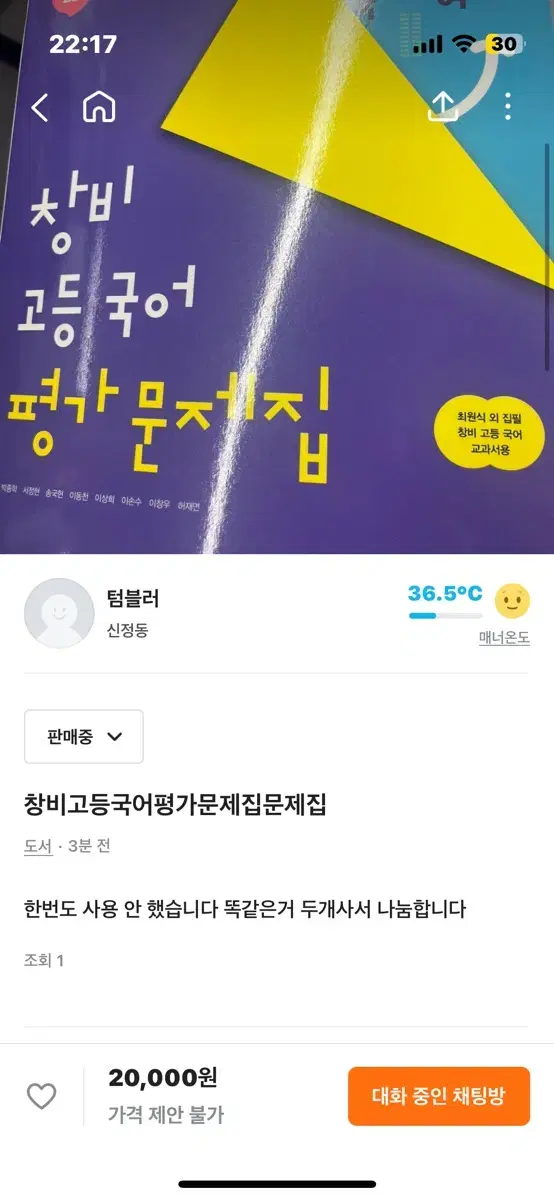 창비고등국어평가문제집