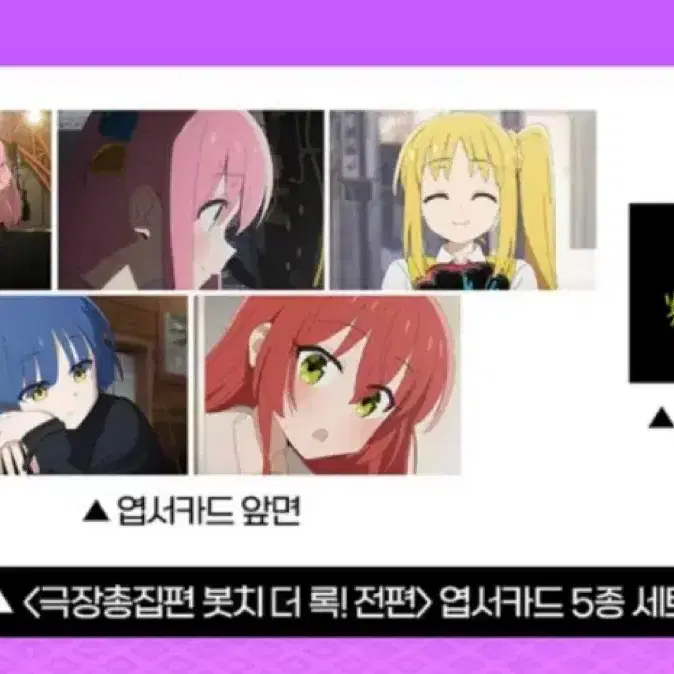 극장판 봇치 더 록! 엽서카드