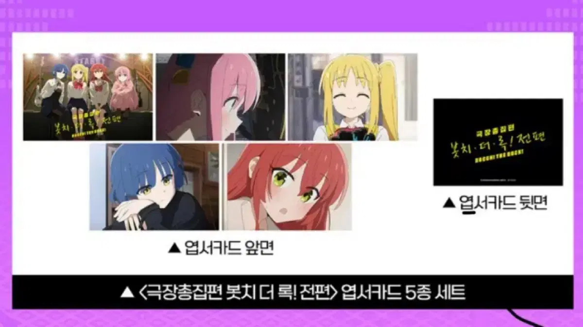 극장판 봇치 더 록! 엽서카드