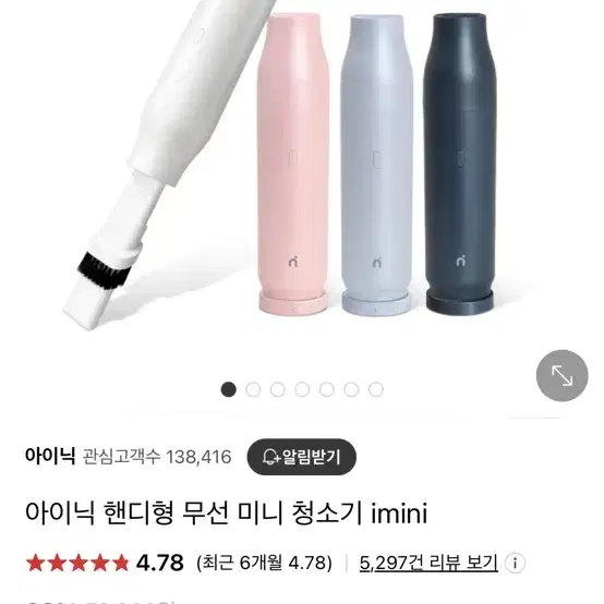 [거의 새상품]아이닉 핸디형 무선 미니 청소기 imini 화이트