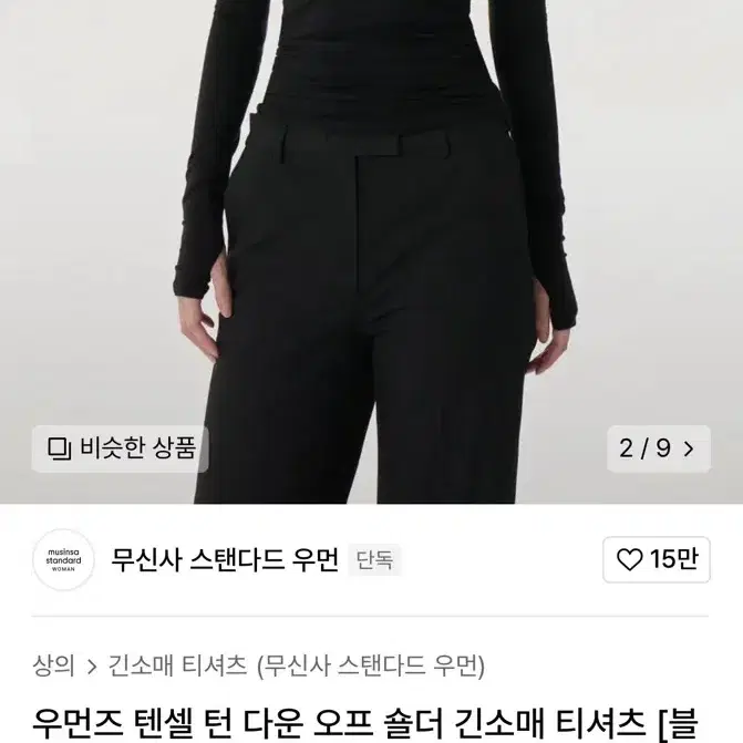 무신사 스탠다드 우먼 오프숄더 티셔츠 블랙 s