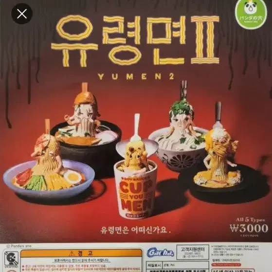 유령면 가챠