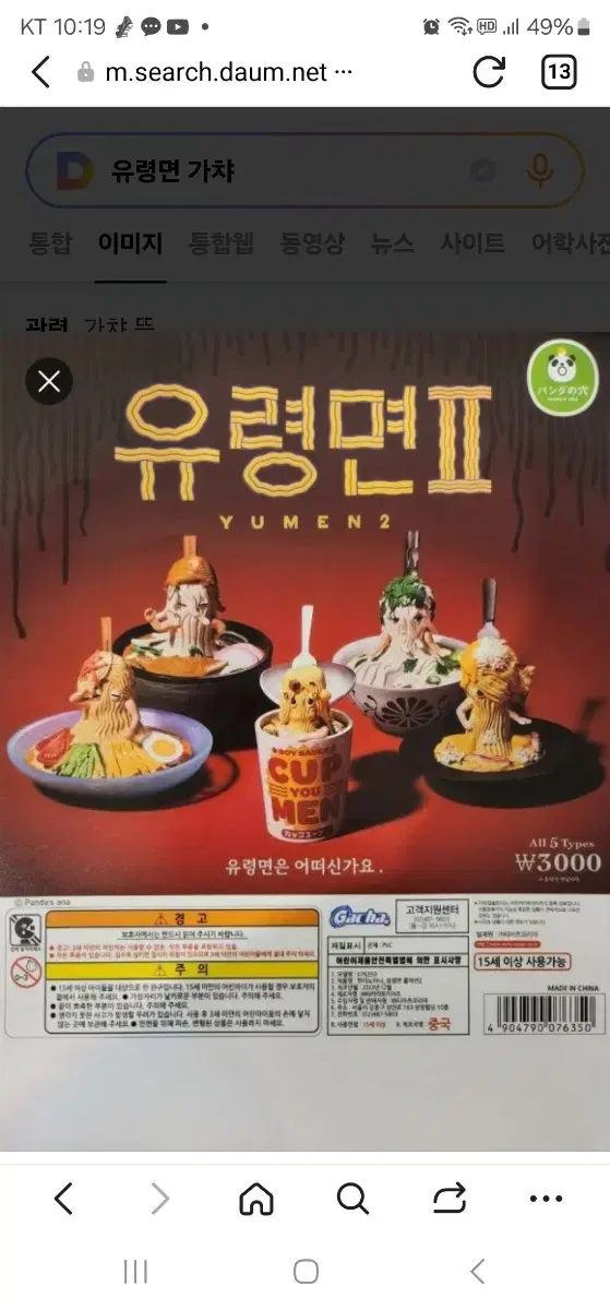 유령면 가챠