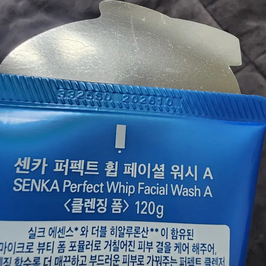 센카 퍼펙트휩 120g 폼클렌징