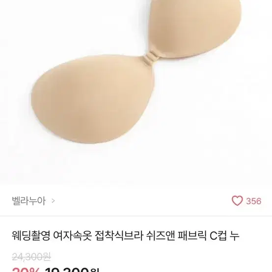 오프숄더 브라 접착식