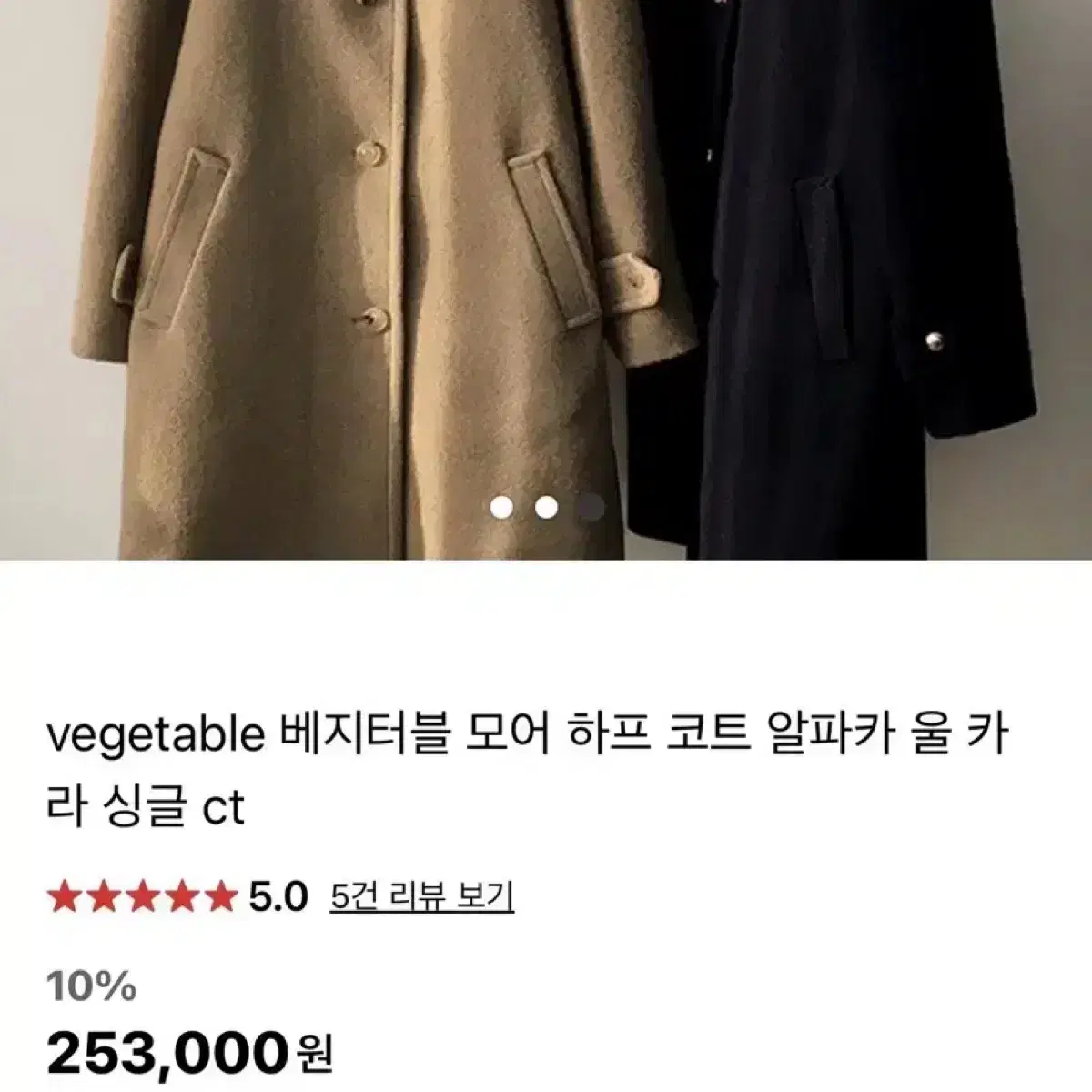 새상품 vegetable 베지터블 모어 하프코트 알파카 울 카라 싱글ct