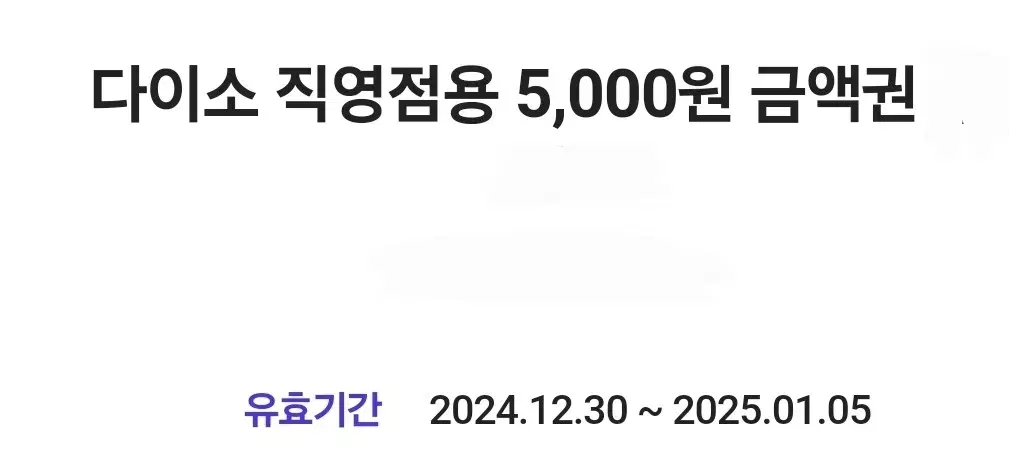 다이소 5000원 금액권