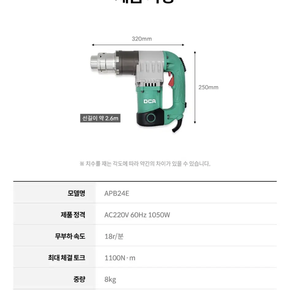 DCA코리아 쉐어렌치 샤렌치 1050W APB24E [새상품]