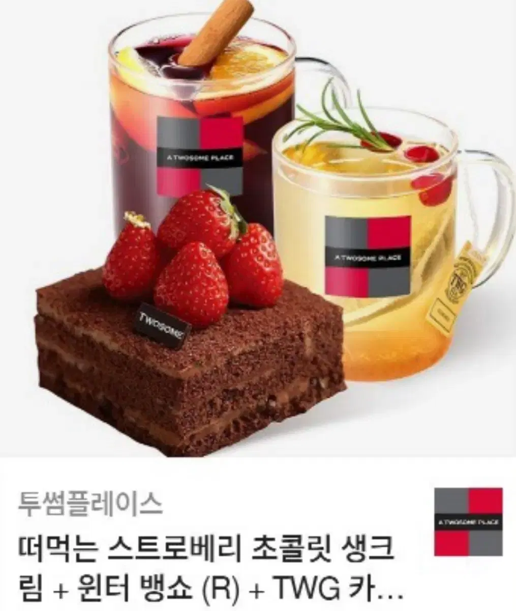 투썸 기프티콘 19,700원