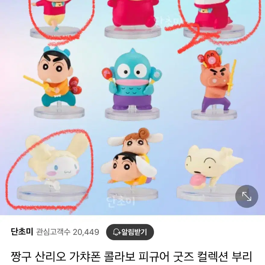 산리오 짱구 콜라보 가챠