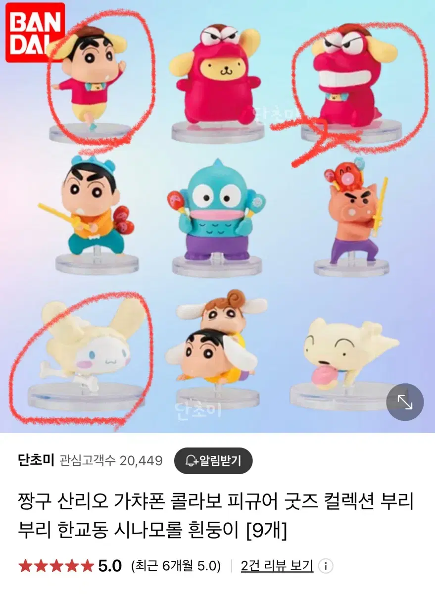 산리오 짱구 콜라보 가챠