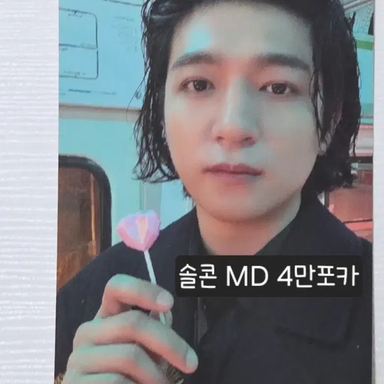 데이식스 성진 솔콘MD 온라인 4만특전포카 양도