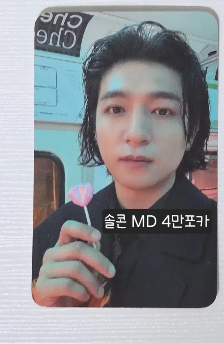 데이식스 성진 솔콘MD 온라인 4만특전포카 양도