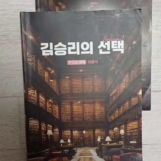 필기 1페이지 이외 없음) 김승리의선택 언매 이론서 판매합니다