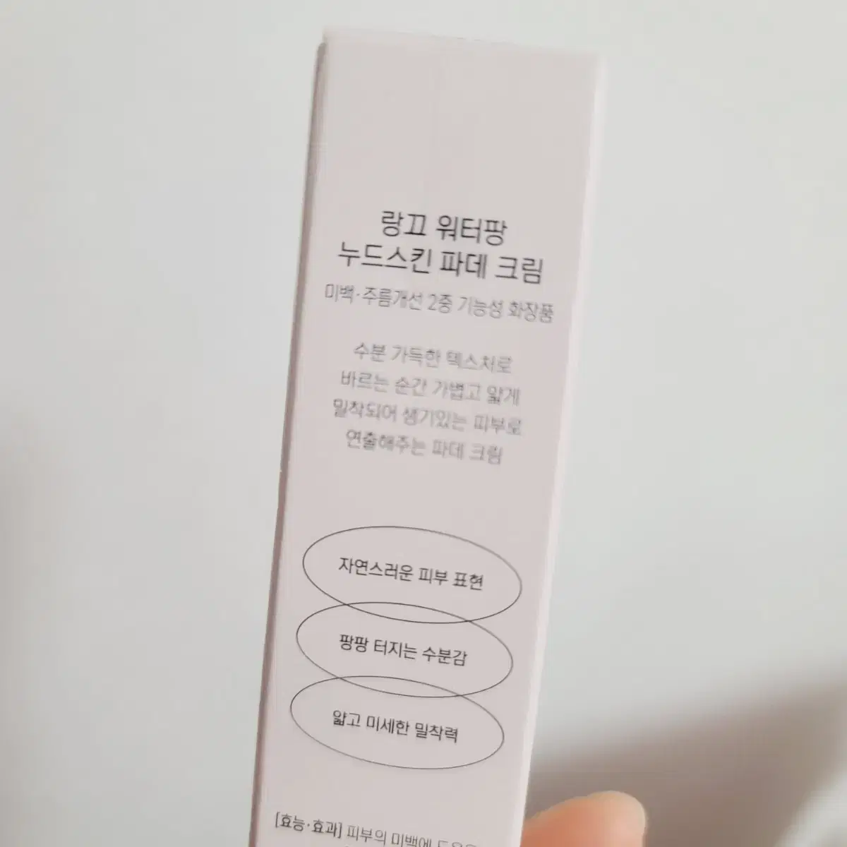 랑끄 워터팡 누드 스킨 파데 크림 50g