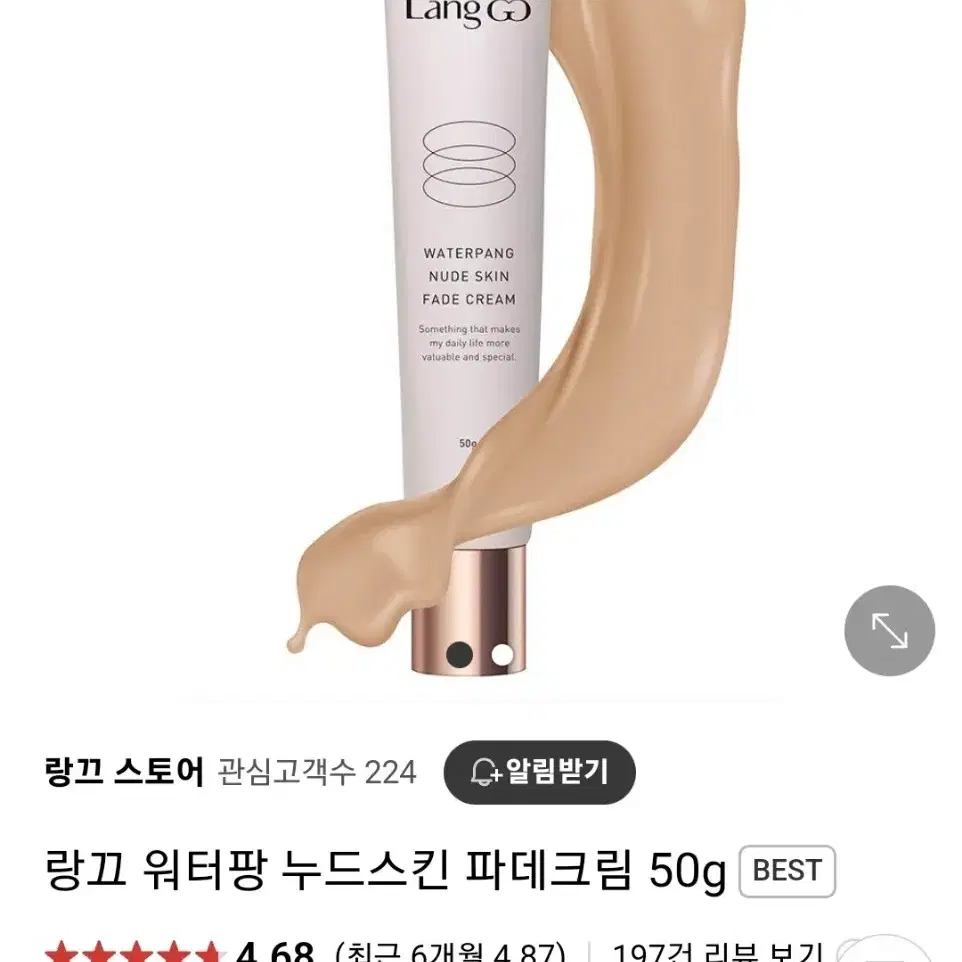 랑끄 워터팡 누드 스킨 파데 크림 50g