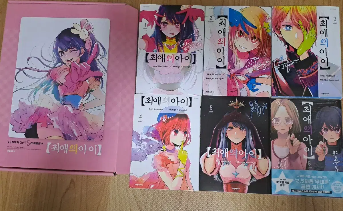 Choi's Favorite Child Volumes 1-6 All First Edition Limited Edition