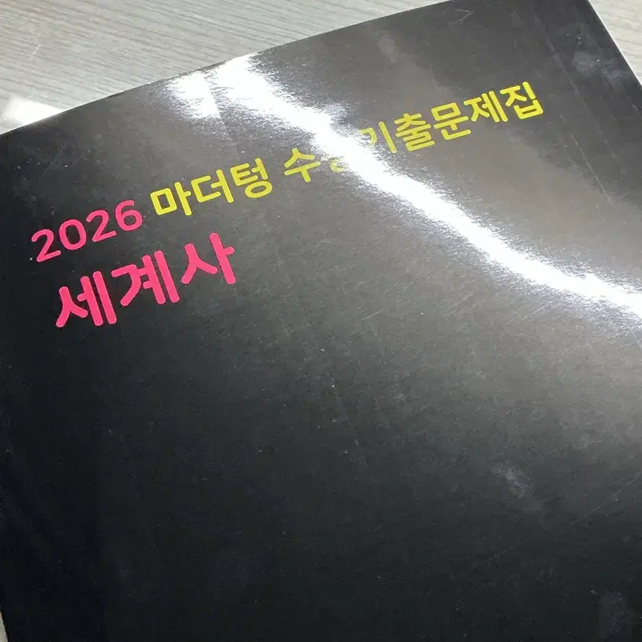 미사용) 세계사 마더텅 2026