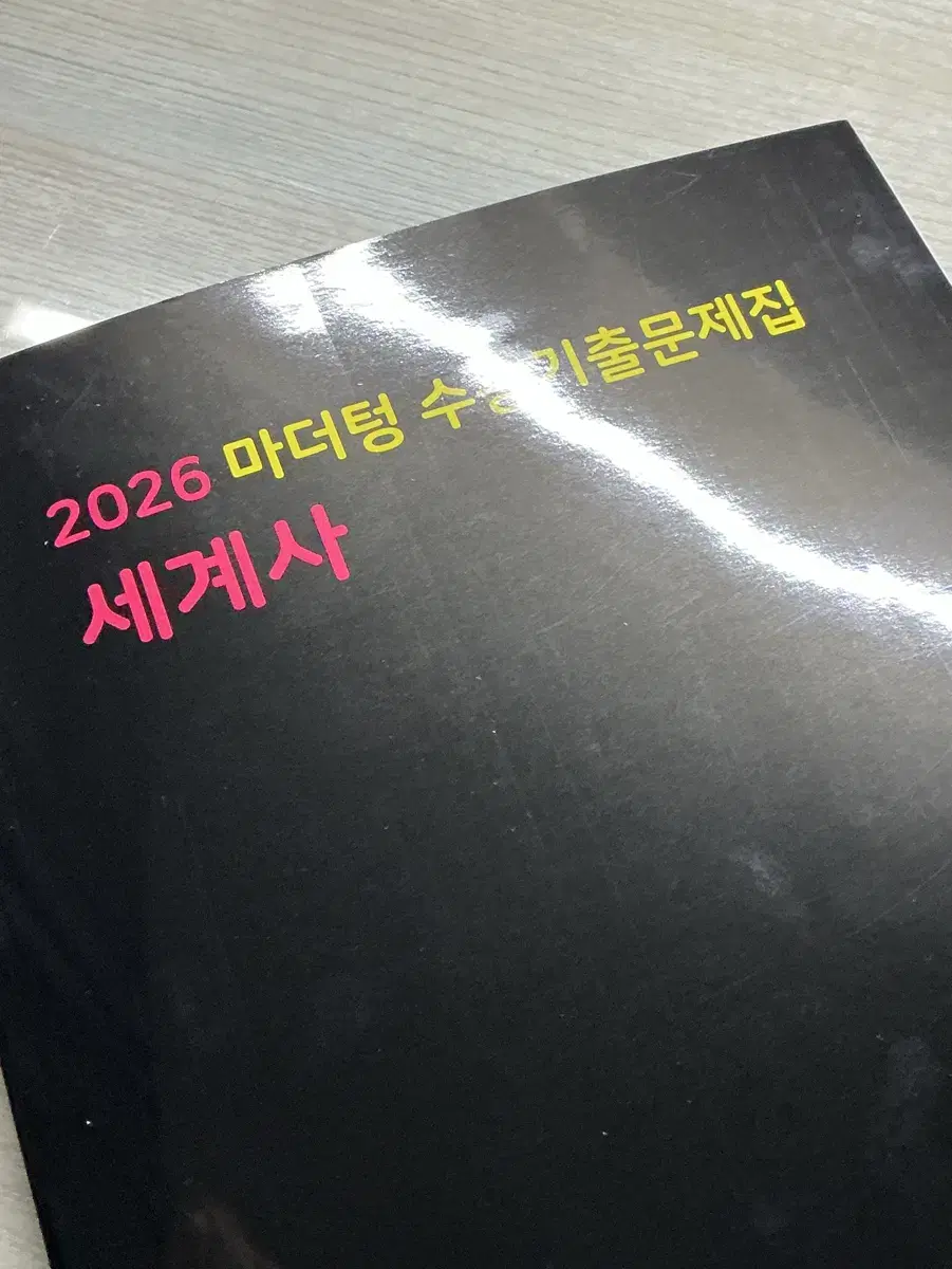 미사용) 세계사 마더텅 2026