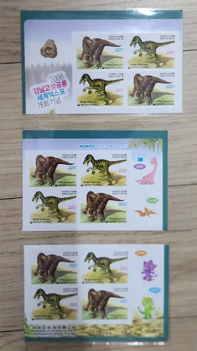 (Postage stamp) 2006 Gyeongnam Goseong Dinosaur World Expo 4 types