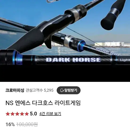 NS  다크호스 라이트게임 B-672RR  바다베이트로드