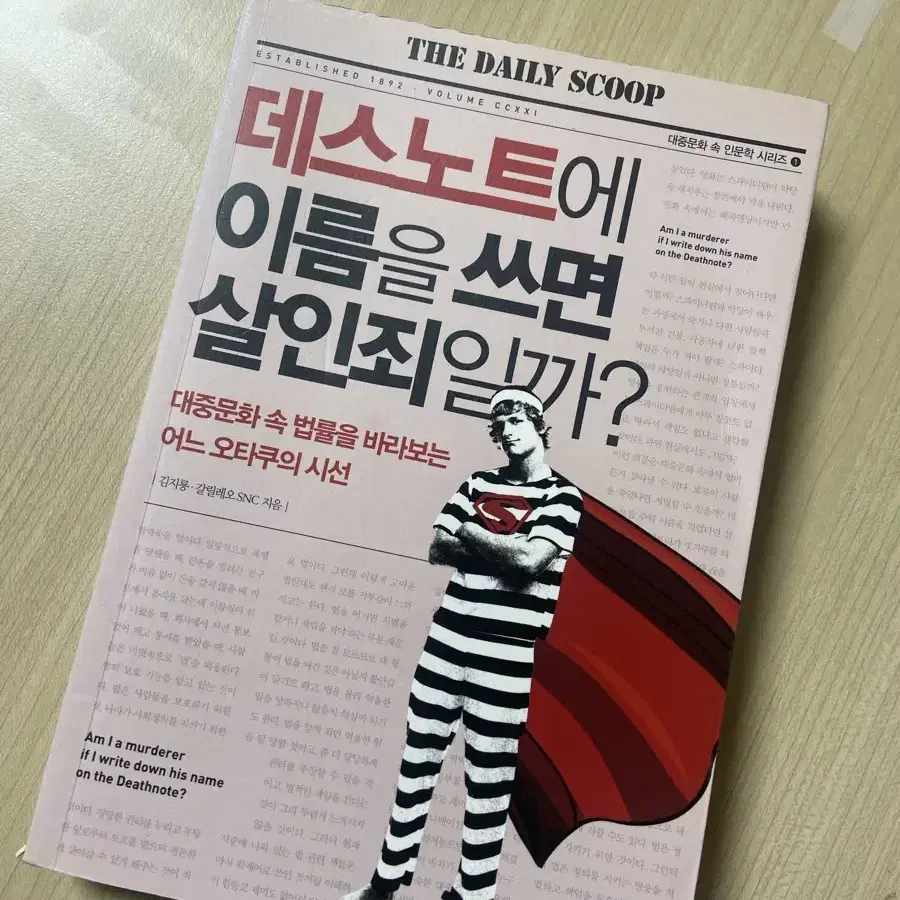 가격내림) 데스노트에 이름을 쓰면 살인죄일까?