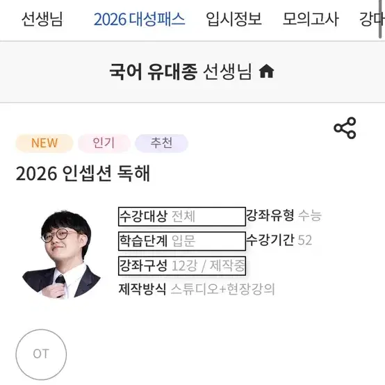 2026 유대종 인셉션 독해 팔아요