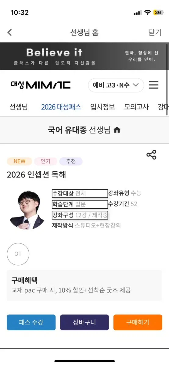 2026 유대종 인셉션 독해 팔아요