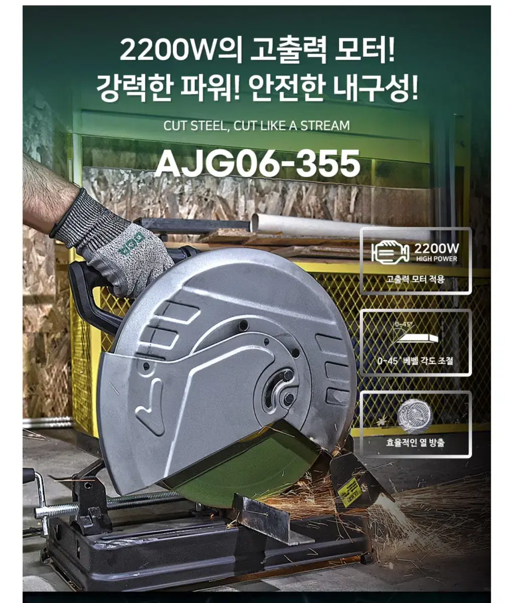 DCA코리아 유선 355mm 고속절단기 AJG06-355 [새상품]