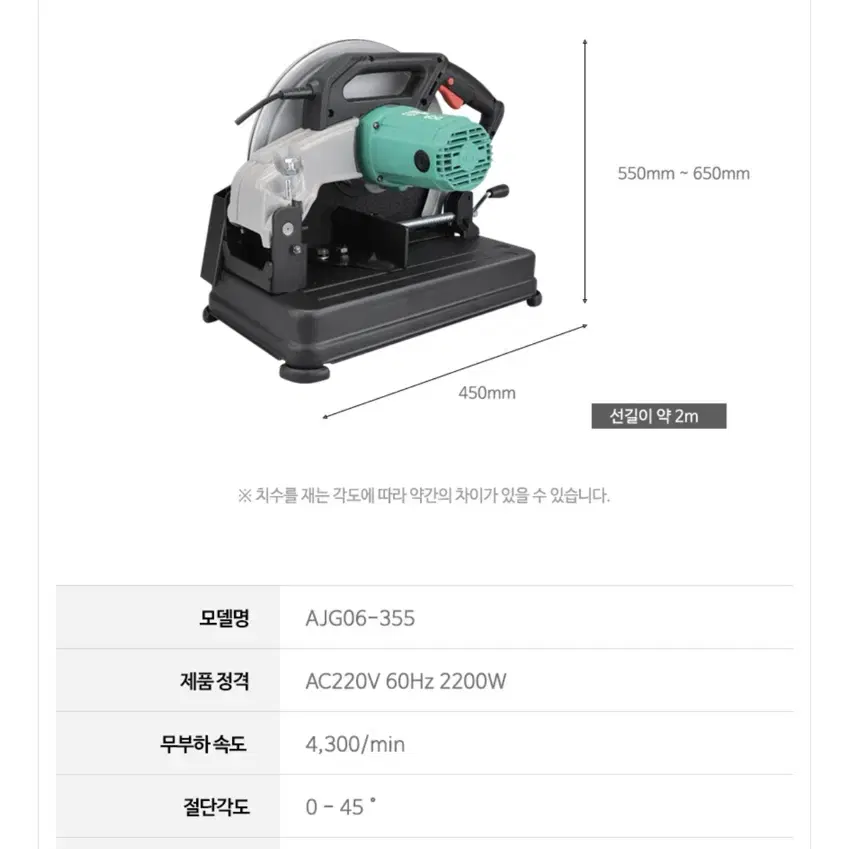 DCA코리아 유선 355mm 고속절단기 AJG06-355 [새상품]