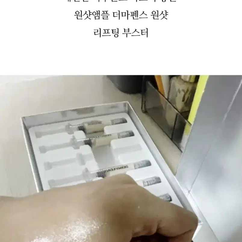 더마펜스 원샷 리프팅 부스터