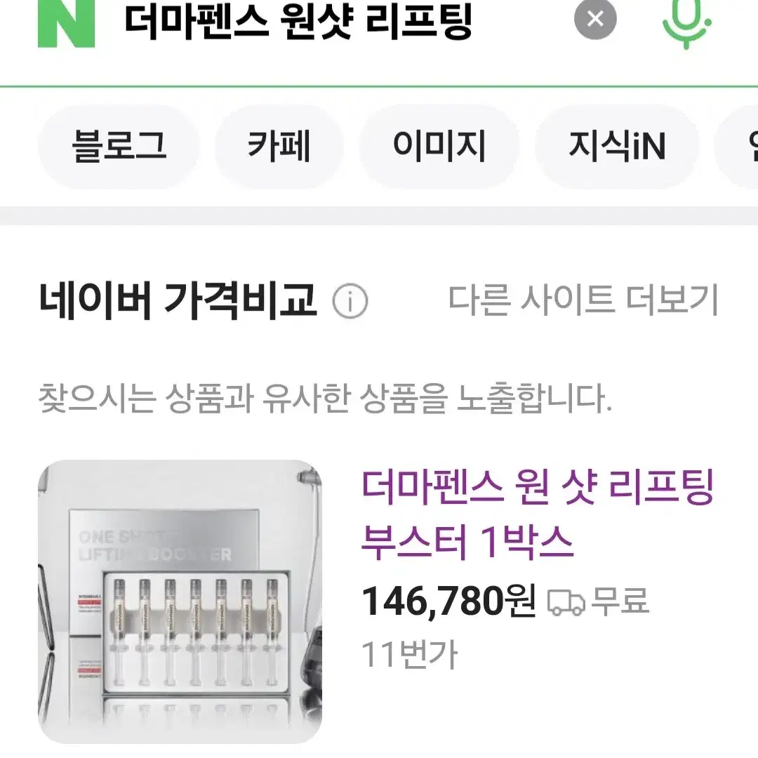 더마펜스 원샷 리프팅 부스터