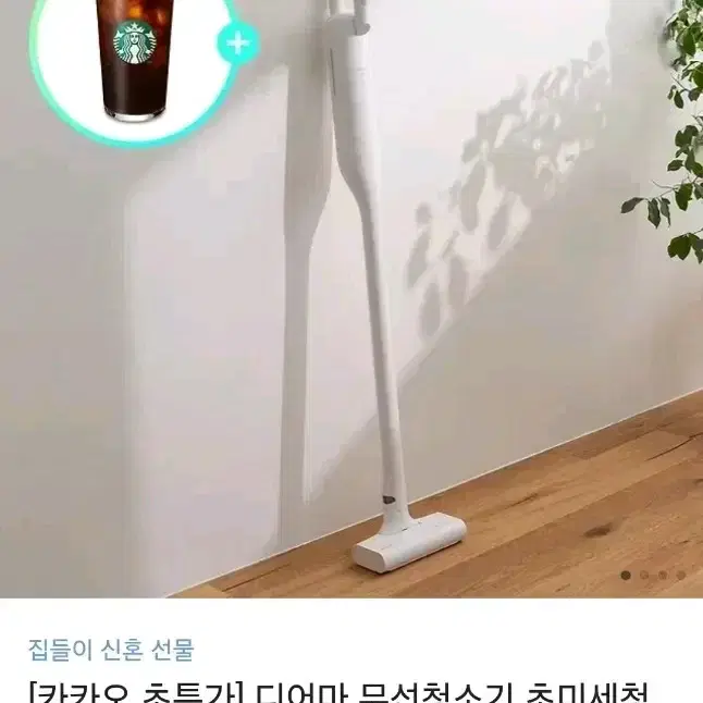 -9천원) 디어마 무선청소기 초미세 저소음 흡입력 좋은 청소기 집들이선물