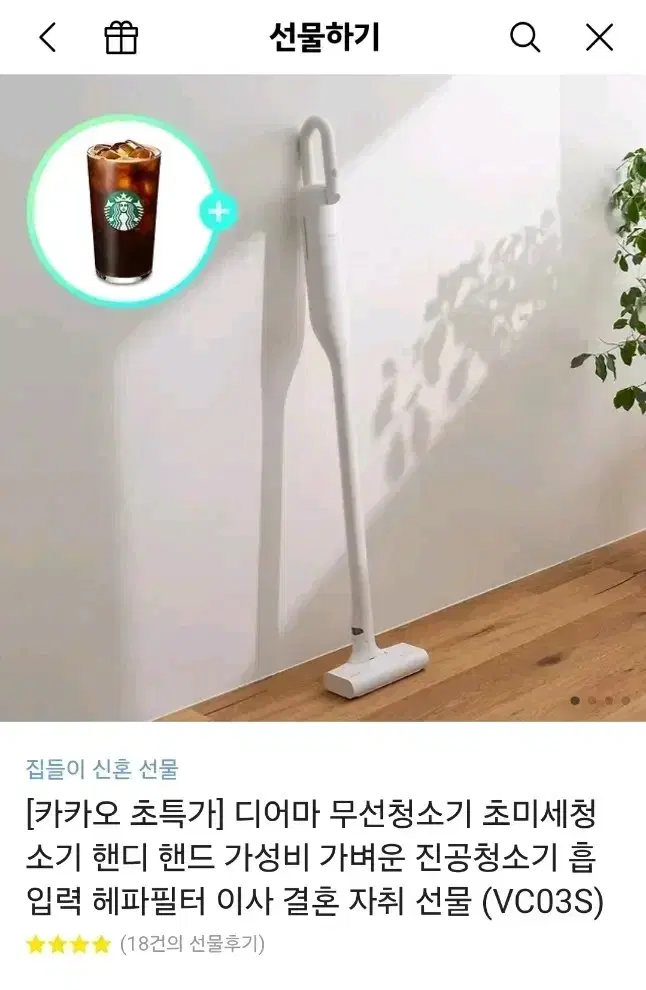 -1만원) 디어마 무선청소기 초미세 저소음 흡입력 좋은 청소기 집들이선물