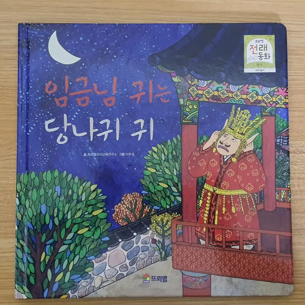 프뢰벨 전래동화 전집 책