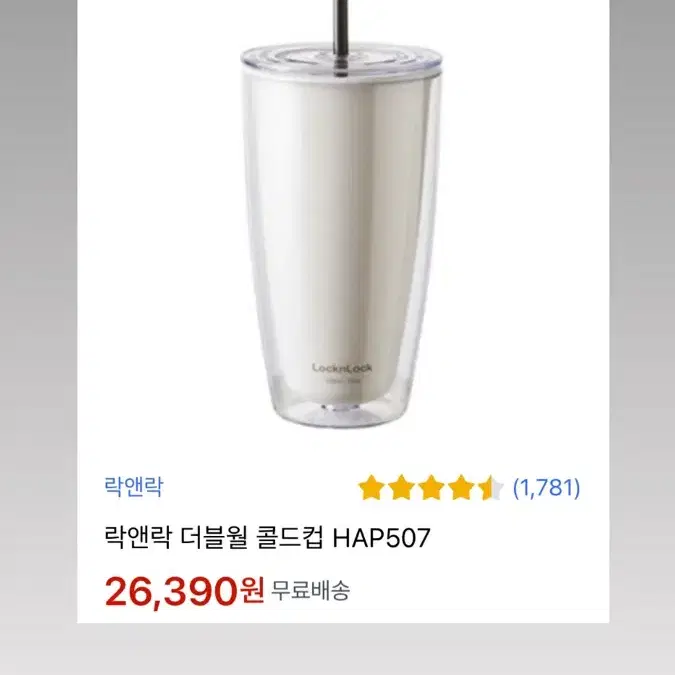 미개봉 새상품) 락앤락 텀블러 콜드컵 720ml