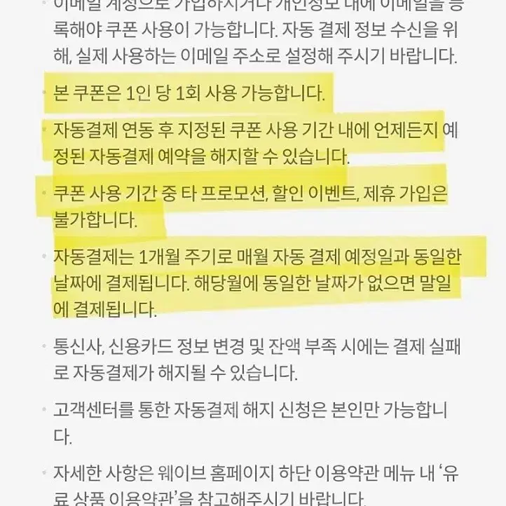 OTT 웨이브 2개월 이용권(신규, 스탠다드 이용권)