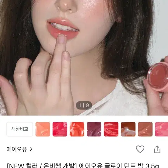 새상품) 에이오유 글로이틴트밤