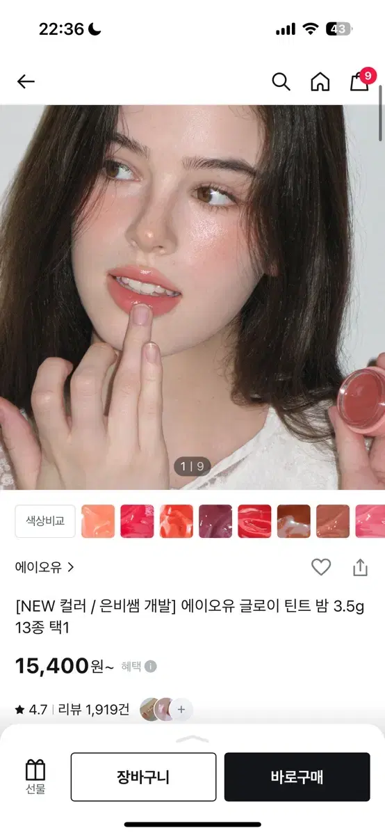 새상품) 에이오유 글로이틴트밤