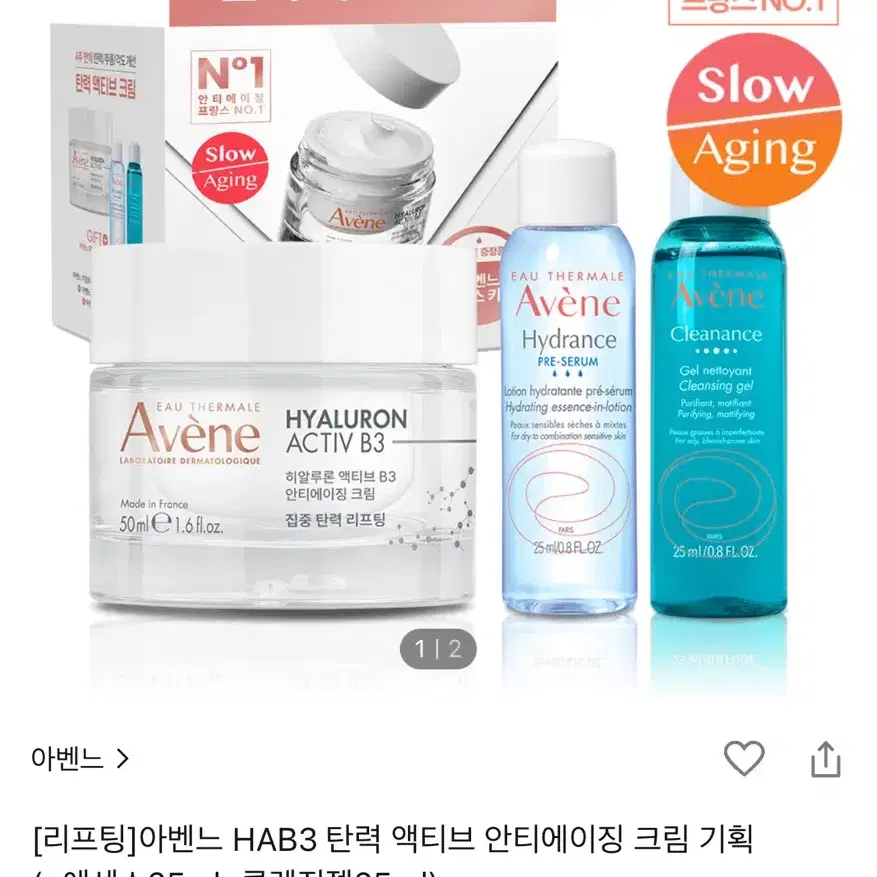 아벤느 히알루론 액티브 B3 안티에이징 크림 50ml