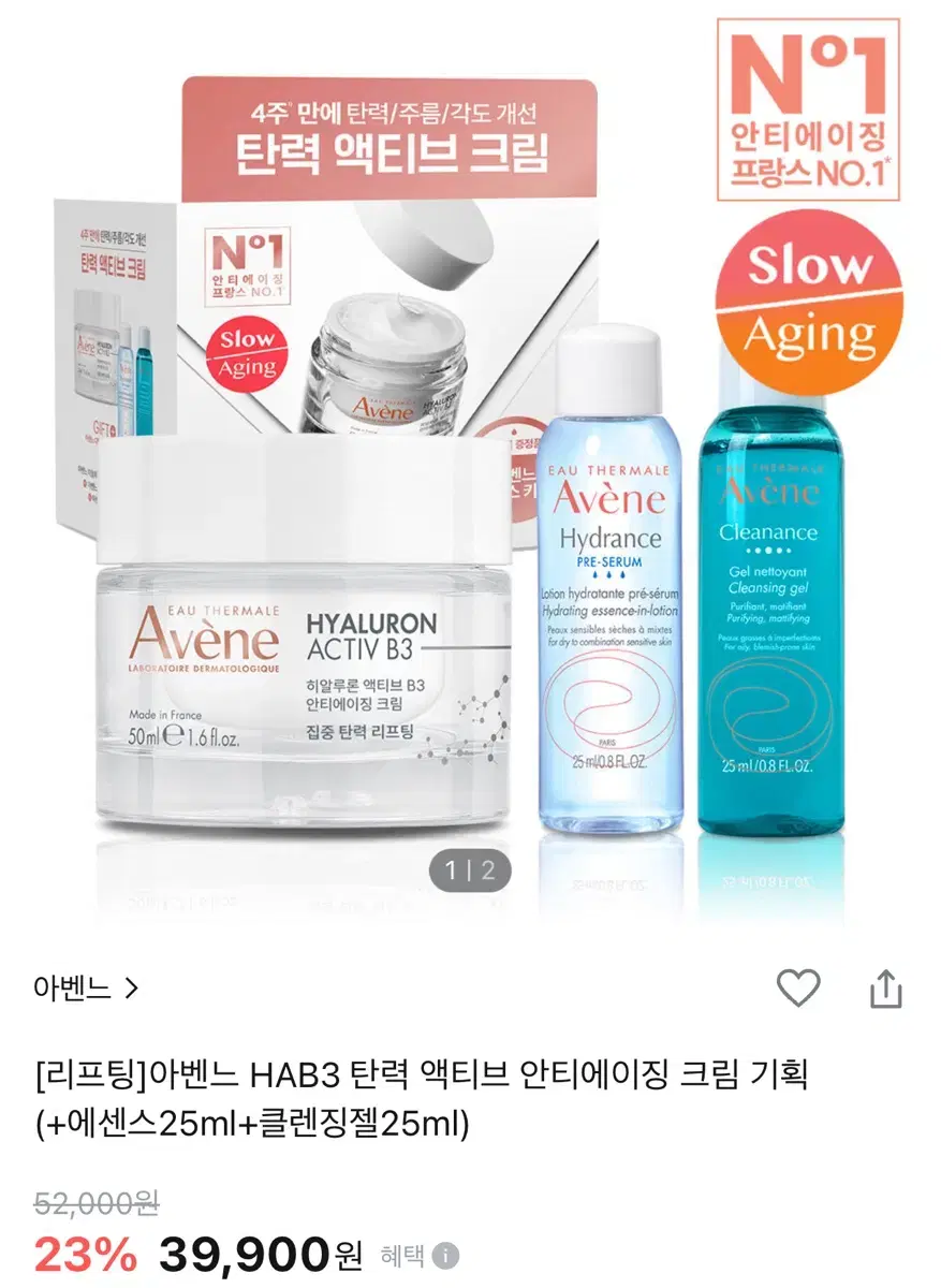 아벤느 히알루론 액티브 B3 안티에이징 크림 50ml