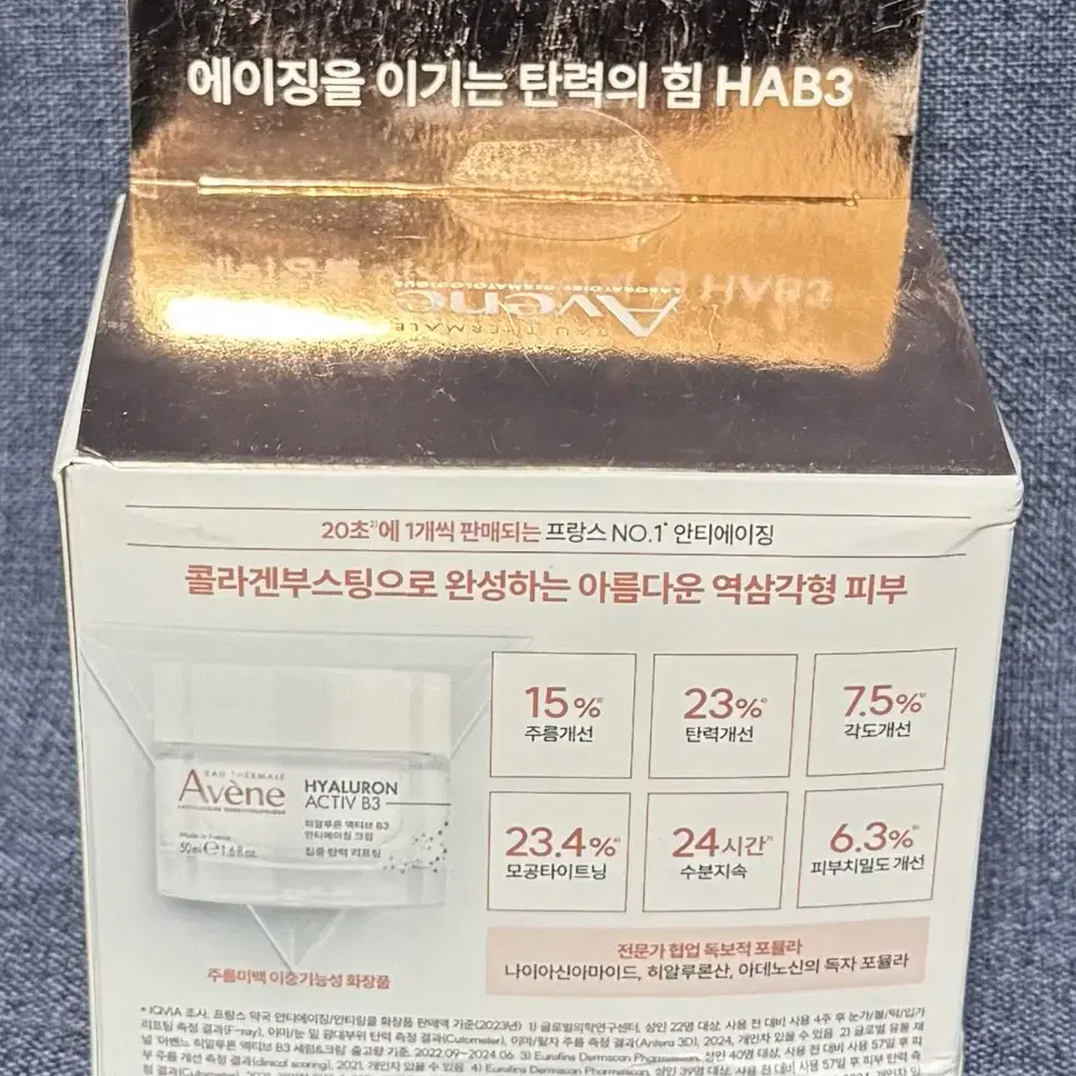 아벤느 히알루론 액티브 B3 안티에이징 크림 50ml