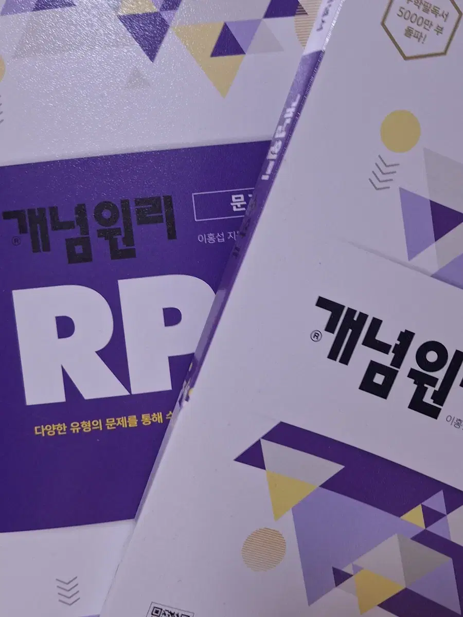 (새책) 수2 개념원리 + RPM