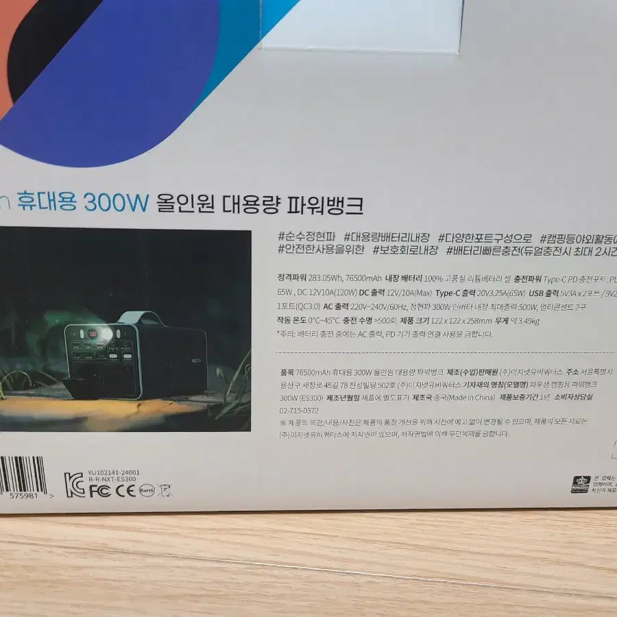 [새상품] 파우샘 파워뱅크 300W