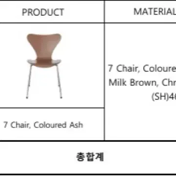 플리츠한센 세븐체어