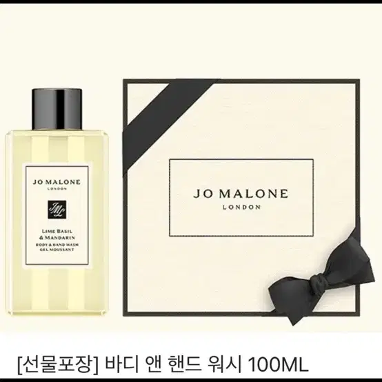 원가 3만9천원[조말로런던] 바디 앤 핸드 워시 100ml